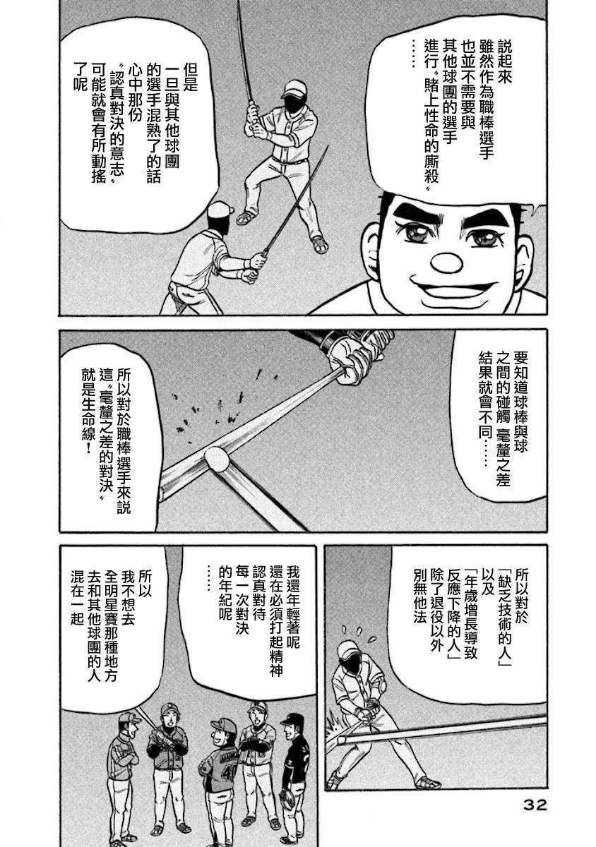 《钱进球场》漫画最新章节第02部23话免费下拉式在线观看章节第【8】张图片