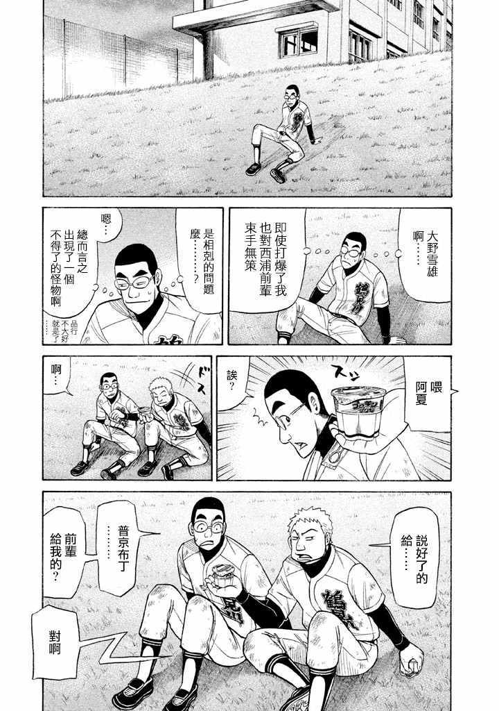 《钱进球场》漫画最新章节第61话免费下拉式在线观看章节第【23】张图片