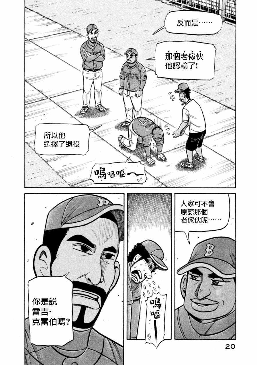 《钱进球场》漫画最新章节第145话免费下拉式在线观看章节第【18】张图片