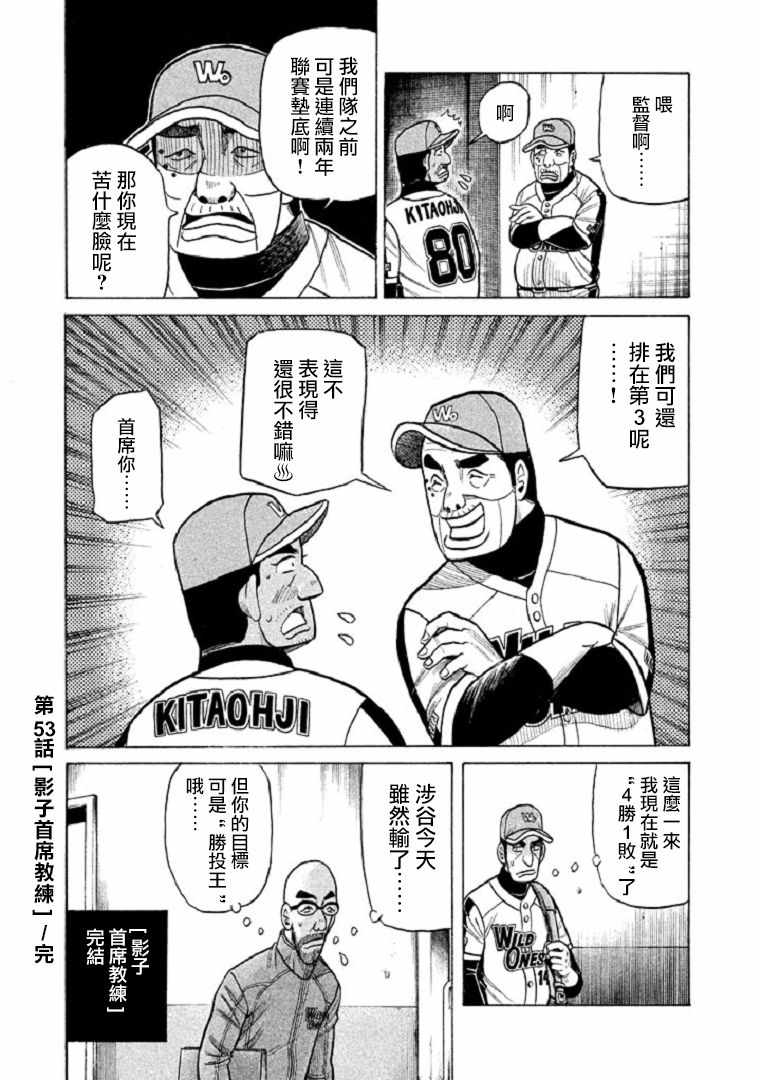 《钱进球场》漫画最新章节第104话免费下拉式在线观看章节第【25】张图片