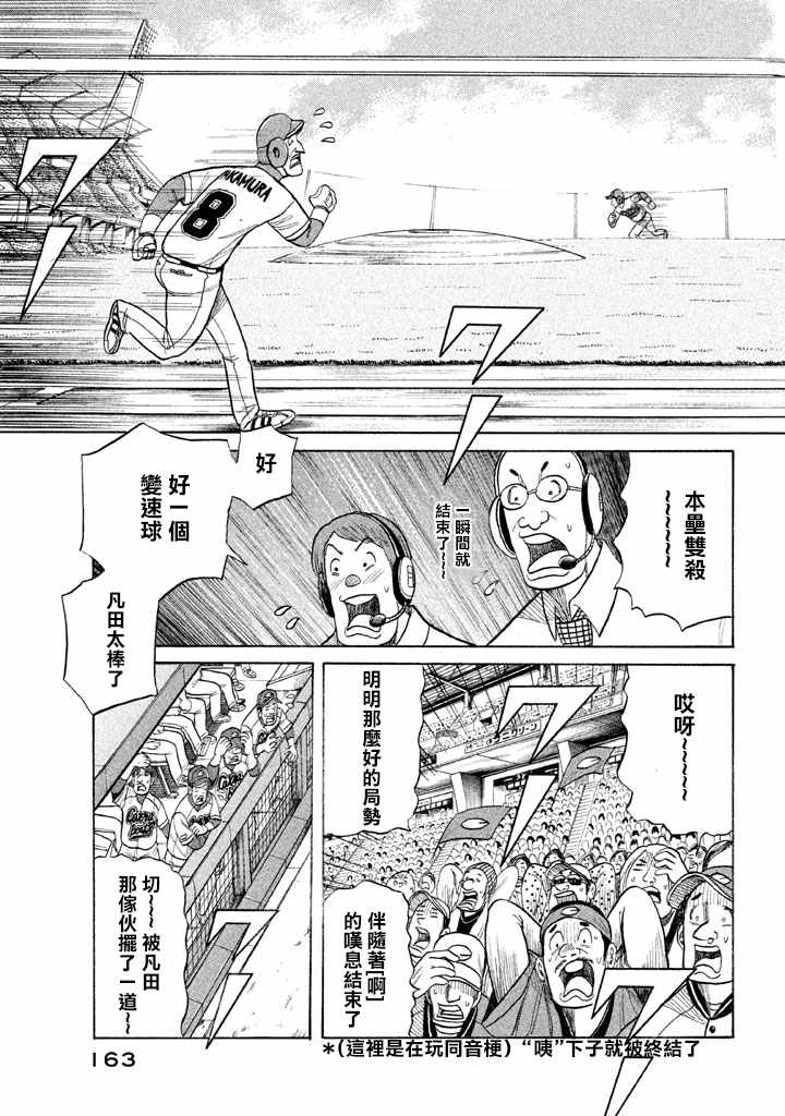 《钱进球场》漫画最新章节第76话免费下拉式在线观看章节第【11】张图片