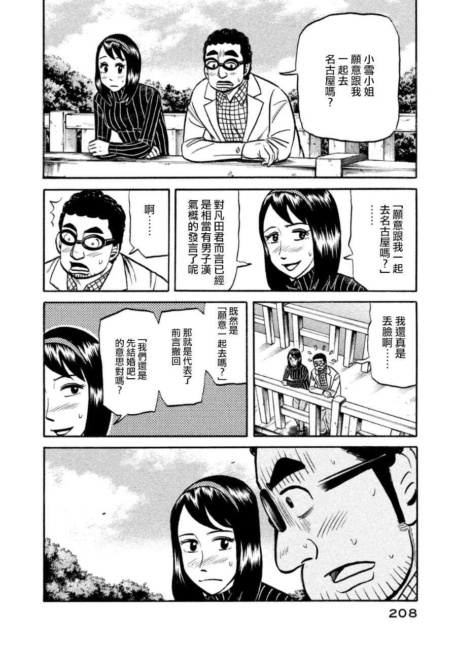 《钱进球场》漫画最新章节第153话免费下拉式在线观看章节第【11】张图片