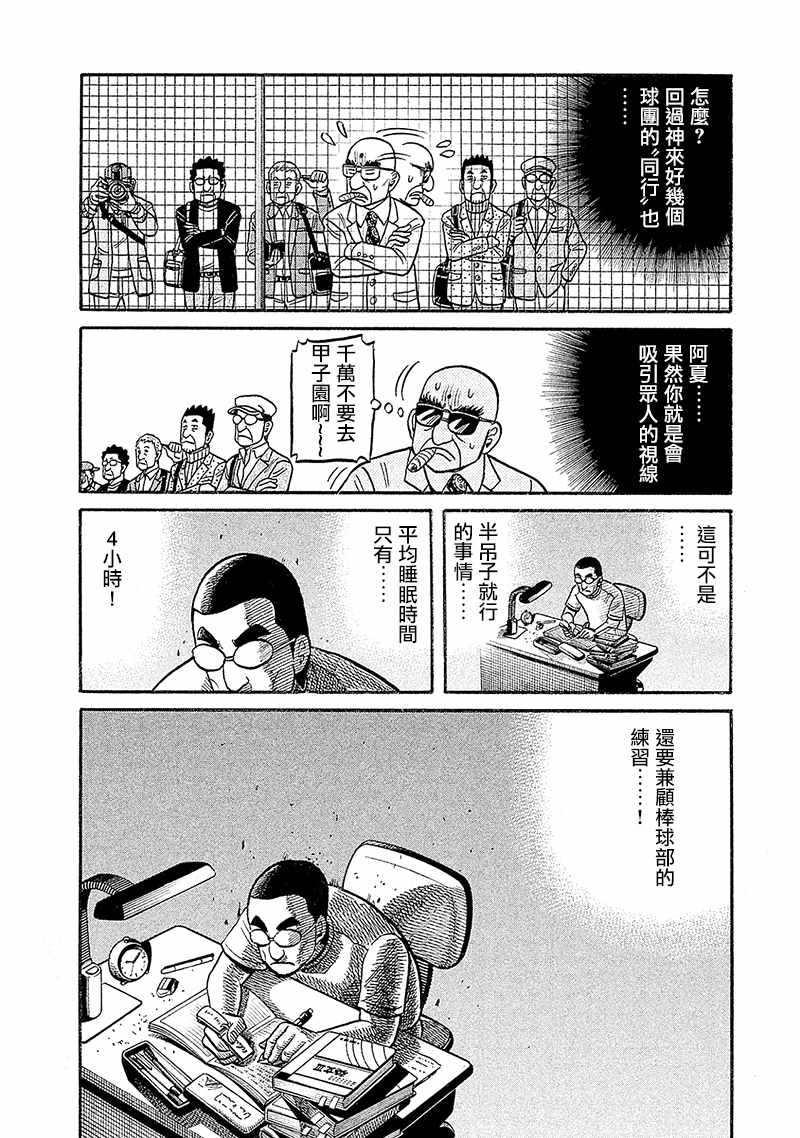 《钱进球场》漫画最新章节第02部100话免费下拉式在线观看章节第【18】张图片