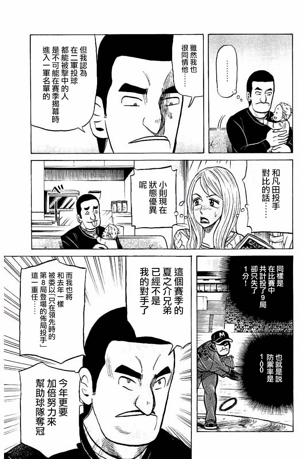 《钱进球场》漫画最新章节第02部59话免费下拉式在线观看章节第【11】张图片