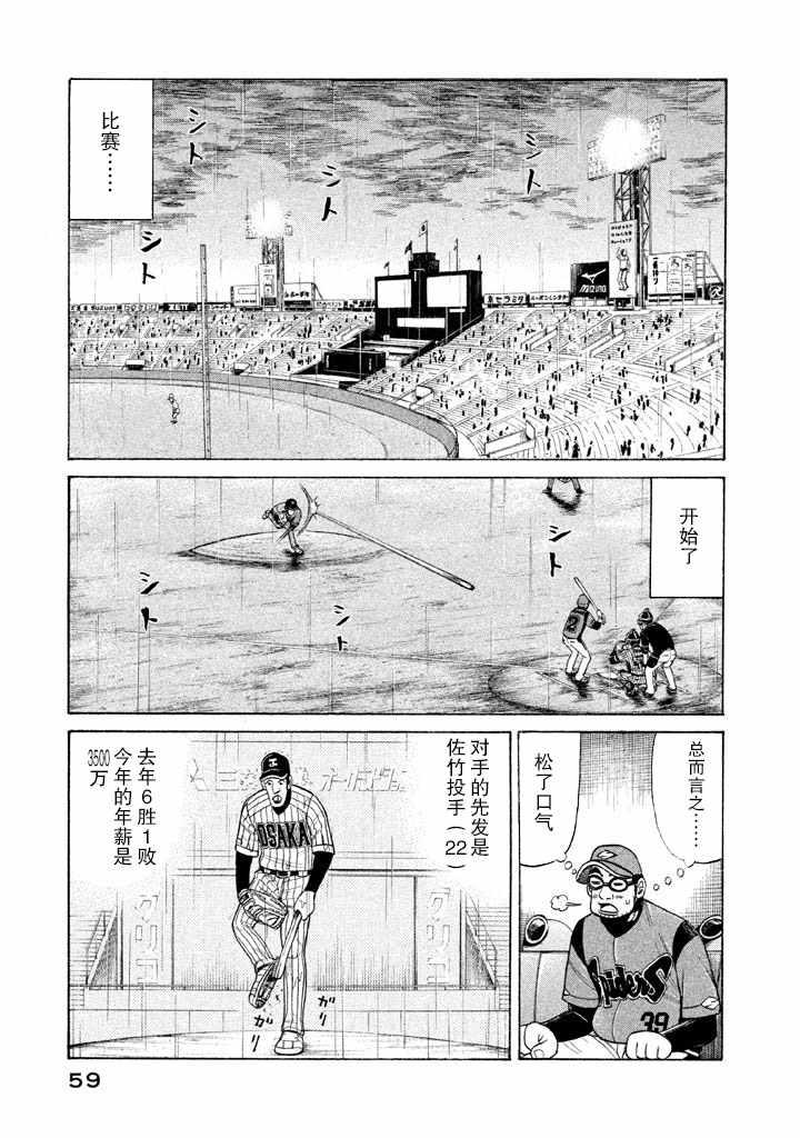 《钱进球场》漫画最新章节第54话免费下拉式在线观看章节第【4】张图片