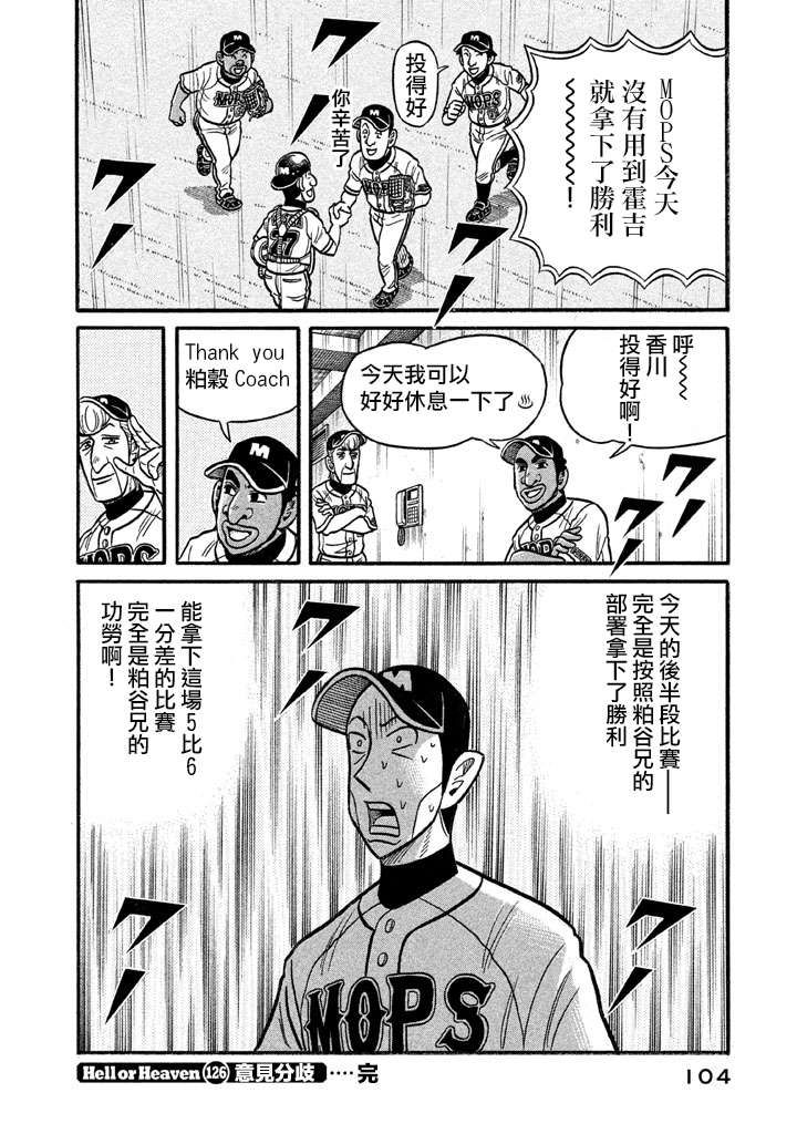 《钱进球场》漫画最新章节第02部126话免费下拉式在线观看章节第【20】张图片