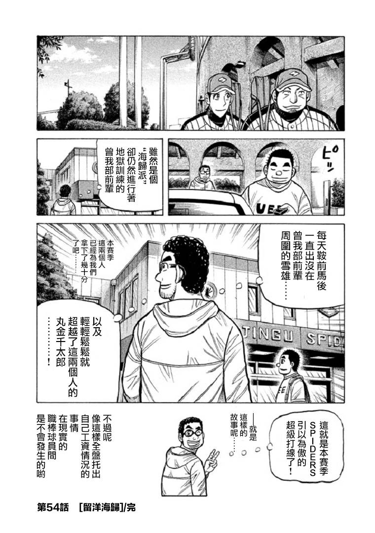 《钱进球场》漫画最新章节第105话免费下拉式在线观看章节第【25】张图片