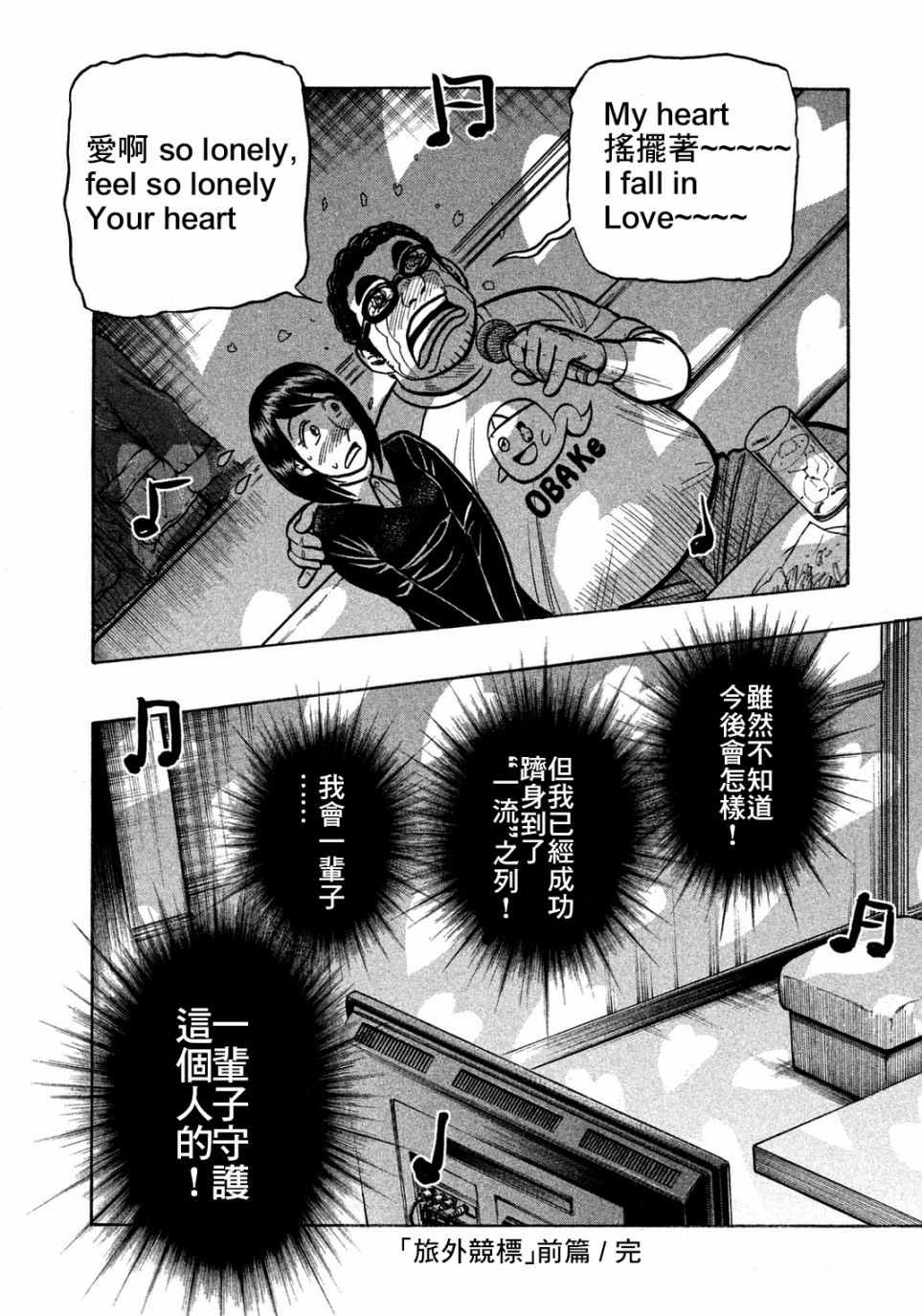 《钱进球场》漫画最新章节第126话免费下拉式在线观看章节第【25】张图片