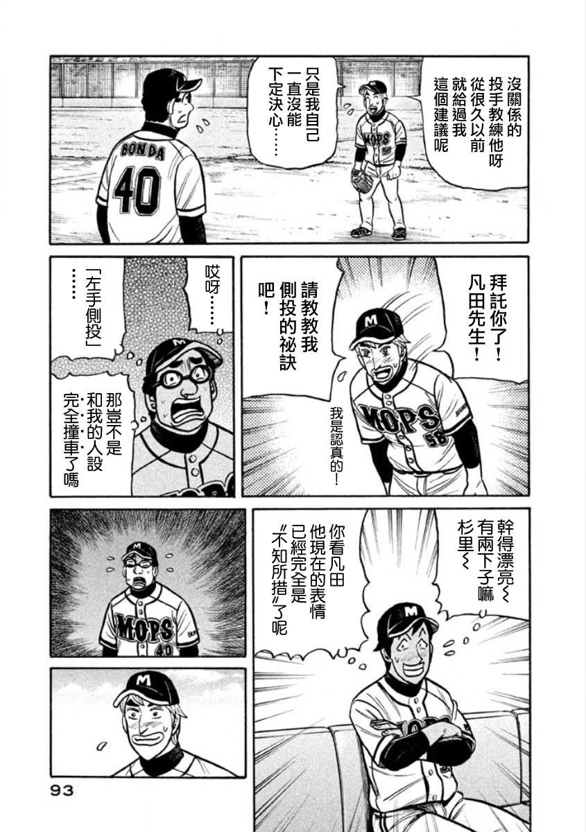 《钱进球场》漫画最新章节第02部05话免费下拉式在线观看章节第【7】张图片