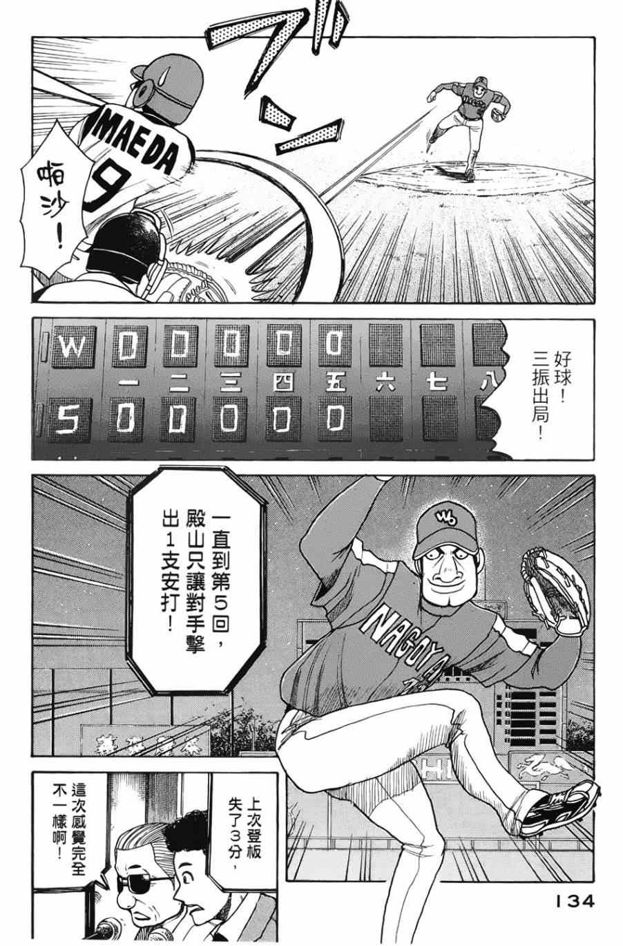 《钱进球场》漫画最新章节第4话免费下拉式在线观看章节第【18】张图片