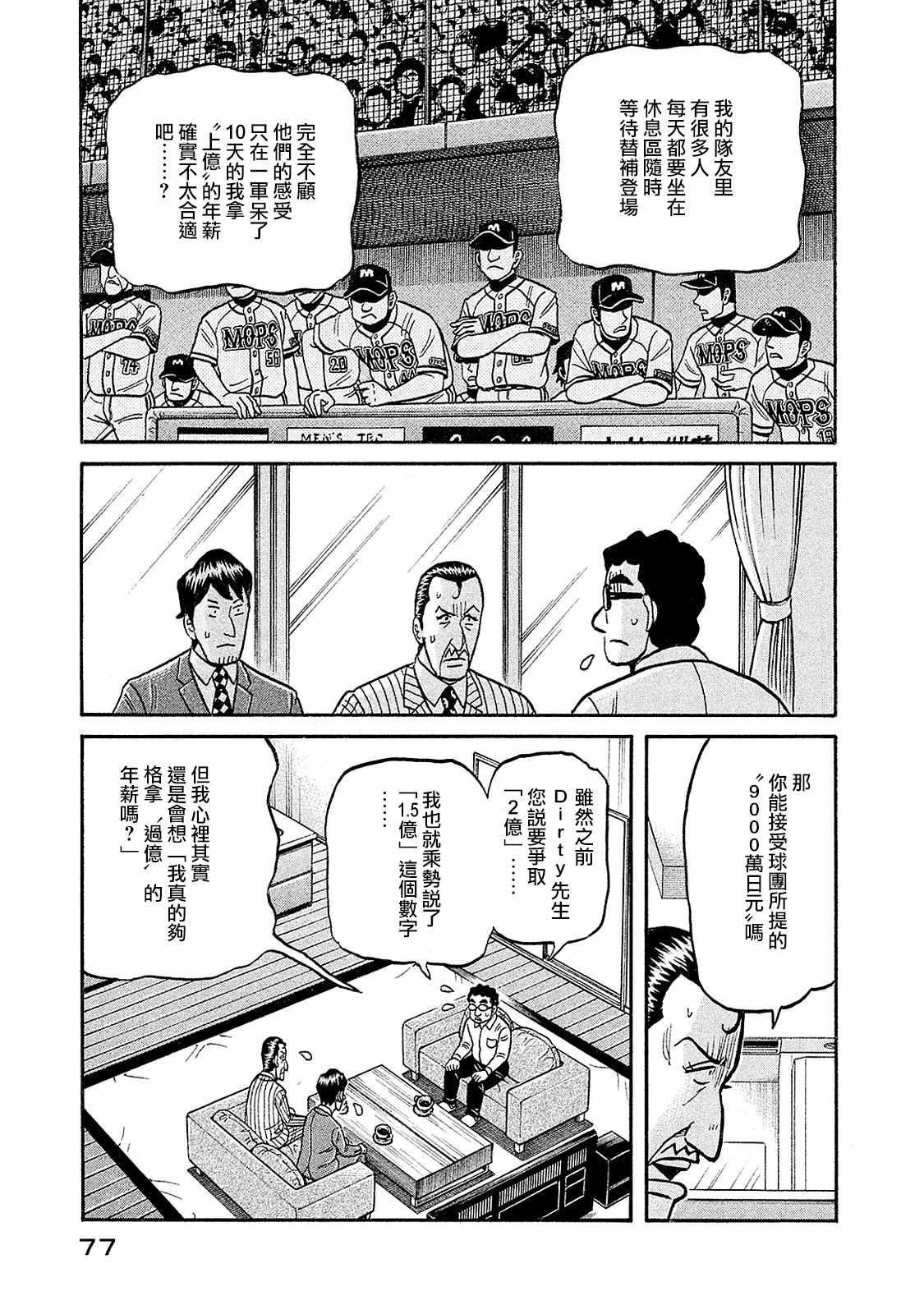 《钱进球场》漫画最新章节第02部95话免费下拉式在线观看章节第【13】张图片