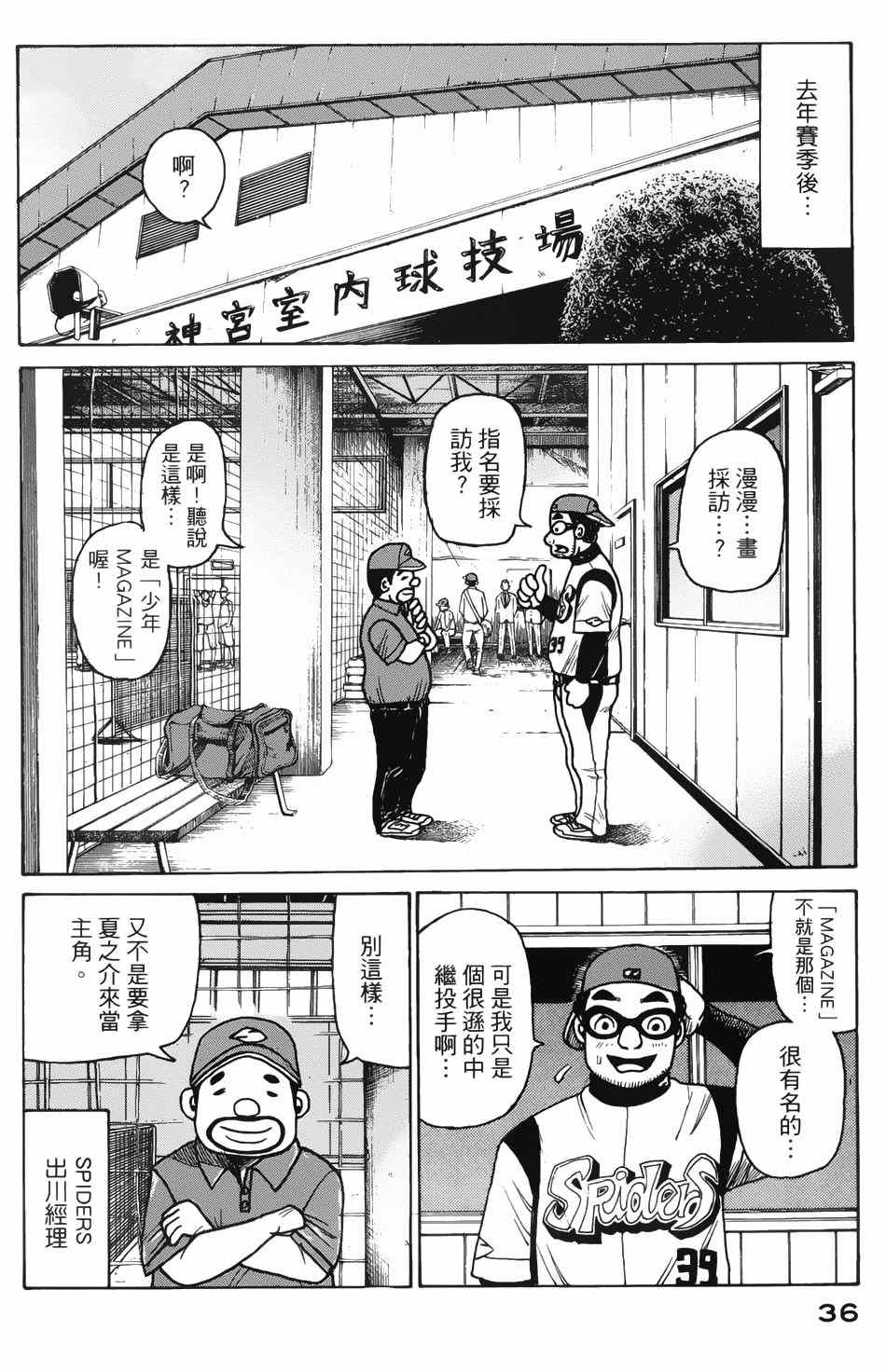 《钱进球场》漫画最新章节第8话免费下拉式在线观看章节第【2】张图片