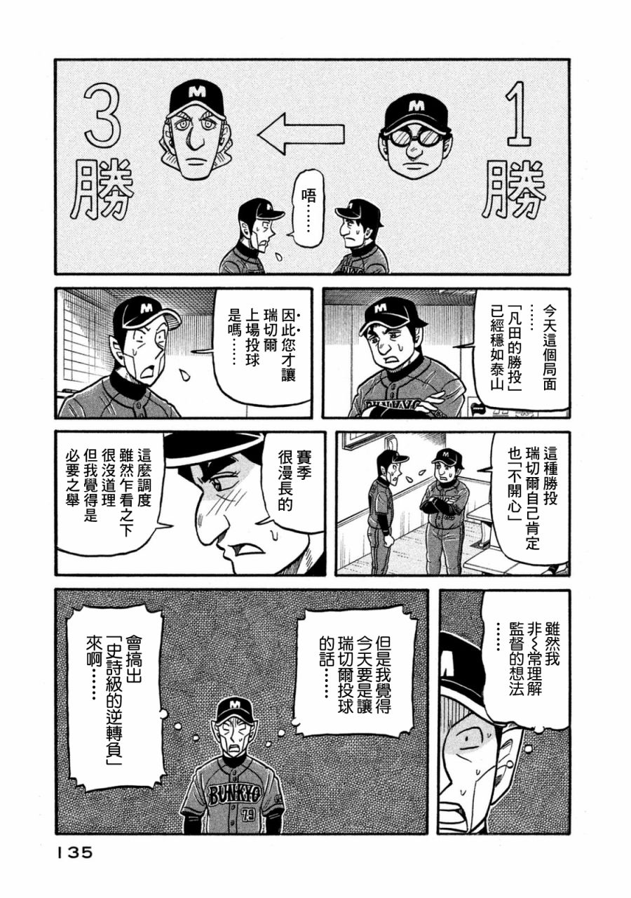 《钱进球场》漫画最新章节第02部118话免费下拉式在线观看章节第【11】张图片