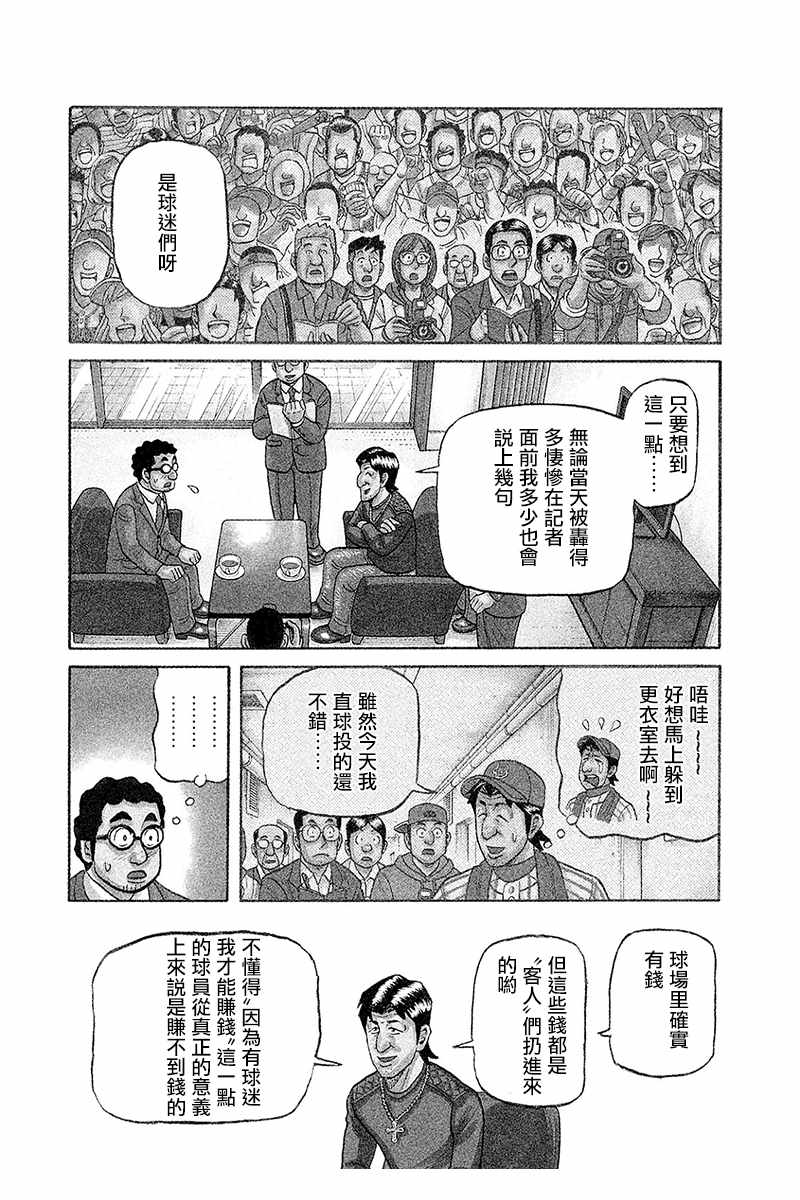 《钱进球场》漫画最新章节第02部97话免费下拉式在线观看章节第【3】张图片