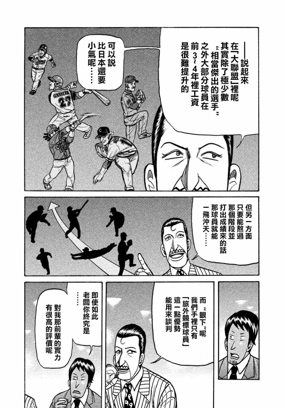 《钱进球场》漫画最新章节第131话免费下拉式在线观看章节第【9】张图片