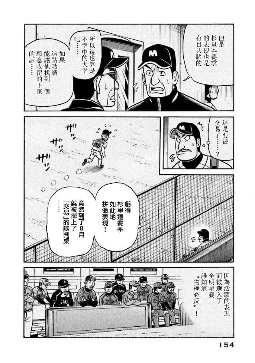 《钱进球场》漫画最新章节第02部29话免费下拉式在线观看章节第【9】张图片