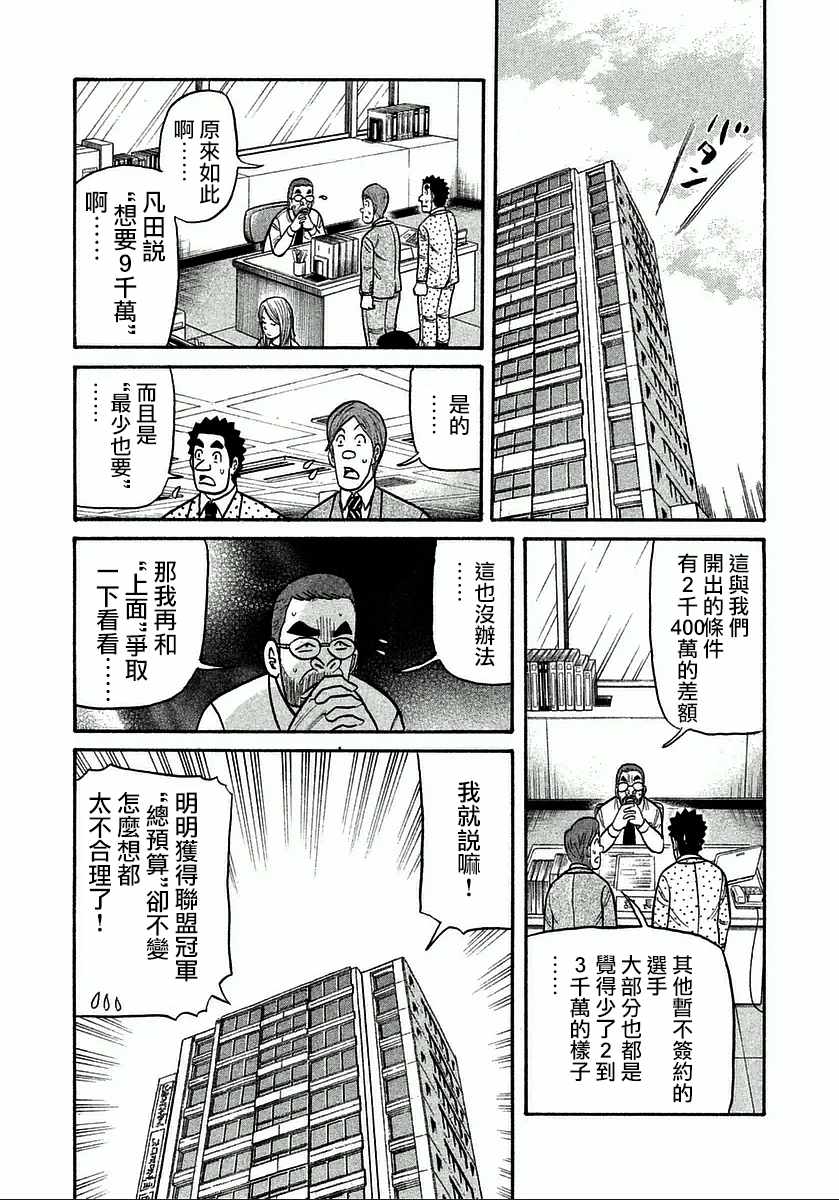 《钱进球场》漫画最新章节第121话免费下拉式在线观看章节第【9】张图片