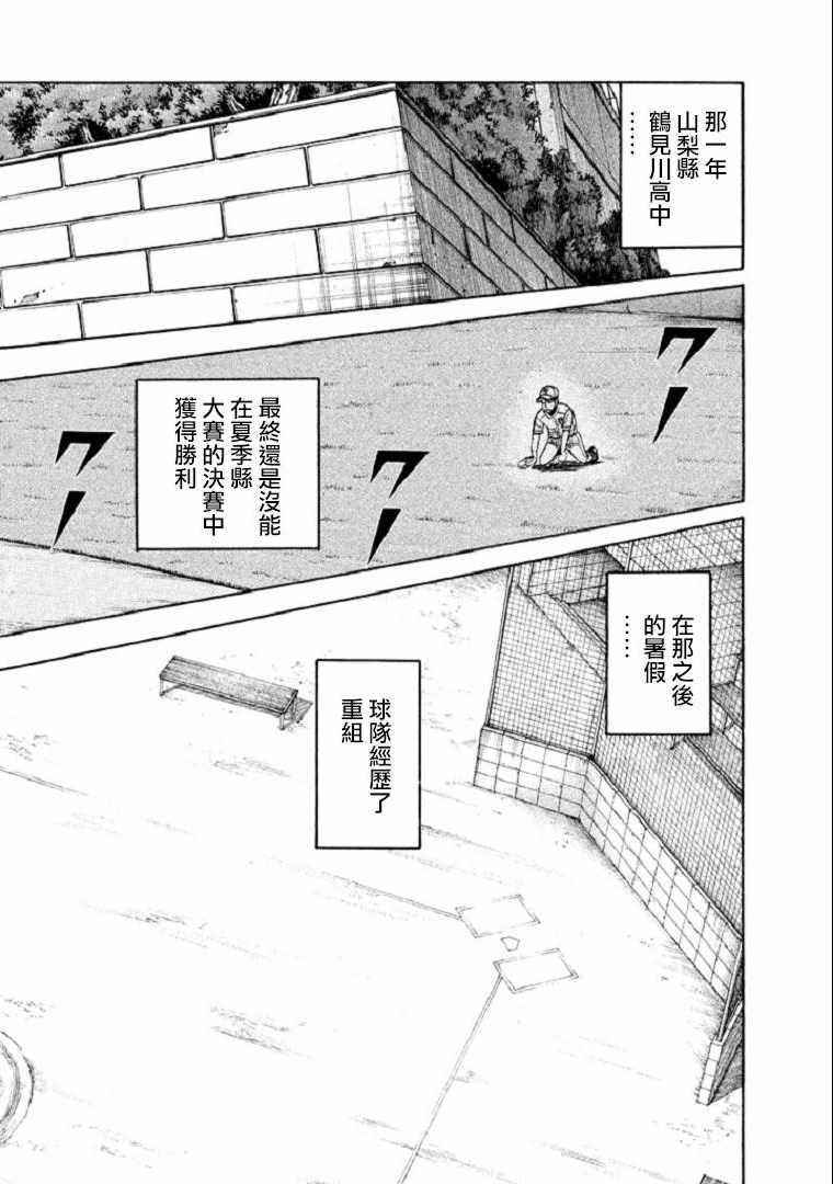 《钱进球场》漫画最新章节第106话免费下拉式在线观看章节第【2】张图片