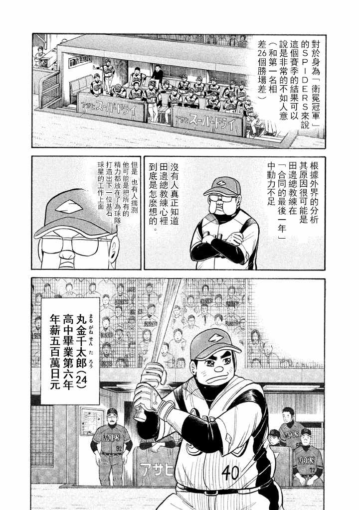 《钱进球场》漫画最新章节第73话免费下拉式在线观看章节第【5】张图片