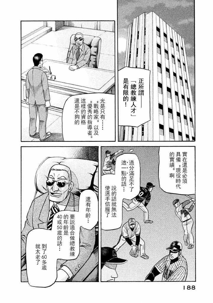 《钱进球场》漫画最新章节第69话免费下拉式在线观看章节第【14】张图片