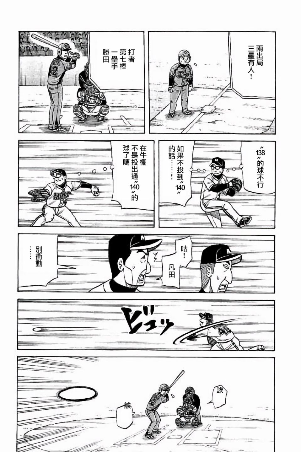 《钱进球场》漫画最新章节第02部64话免费下拉式在线观看章节第【17】张图片