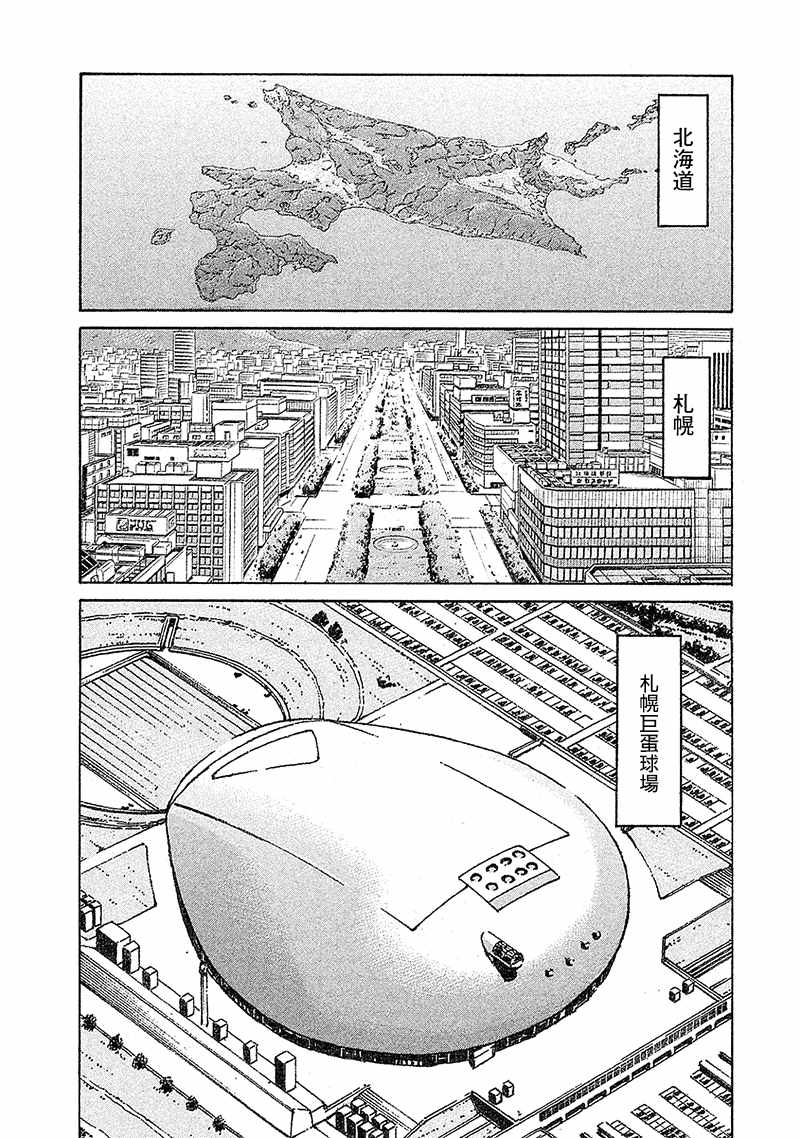 《钱进球场》漫画最新章节第02部99话免费下拉式在线观看章节第【2】张图片