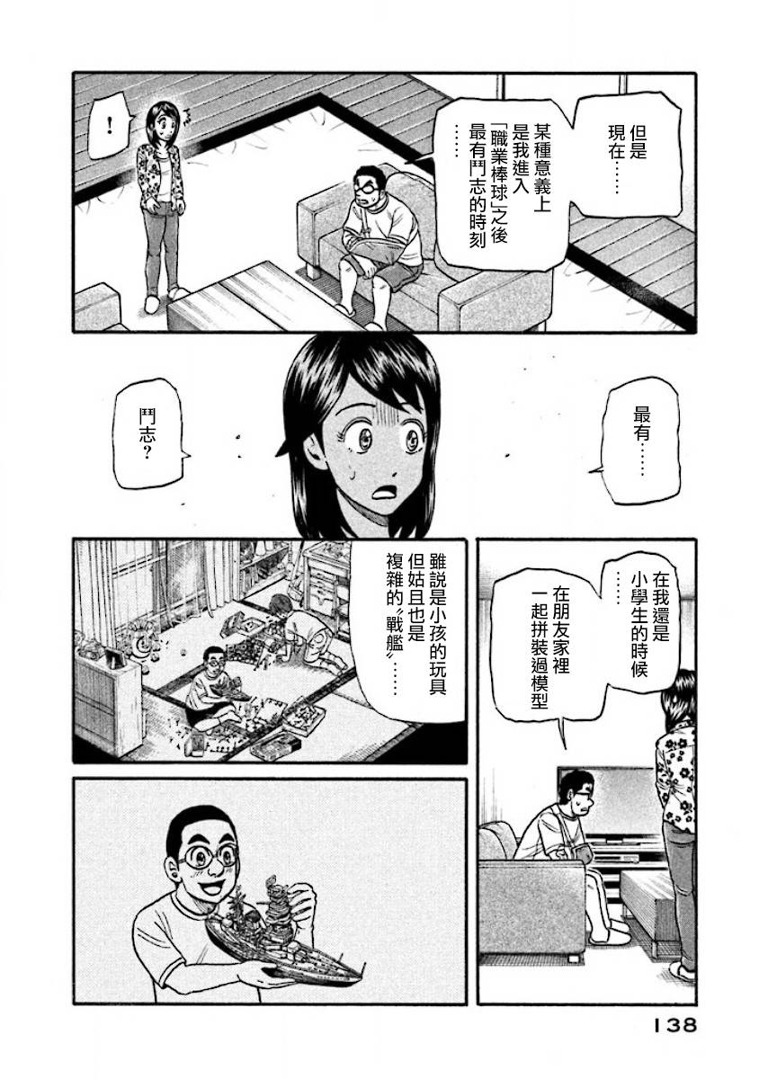 《钱进球场》漫画最新章节第02部38话免费下拉式在线观看章节第【14】张图片