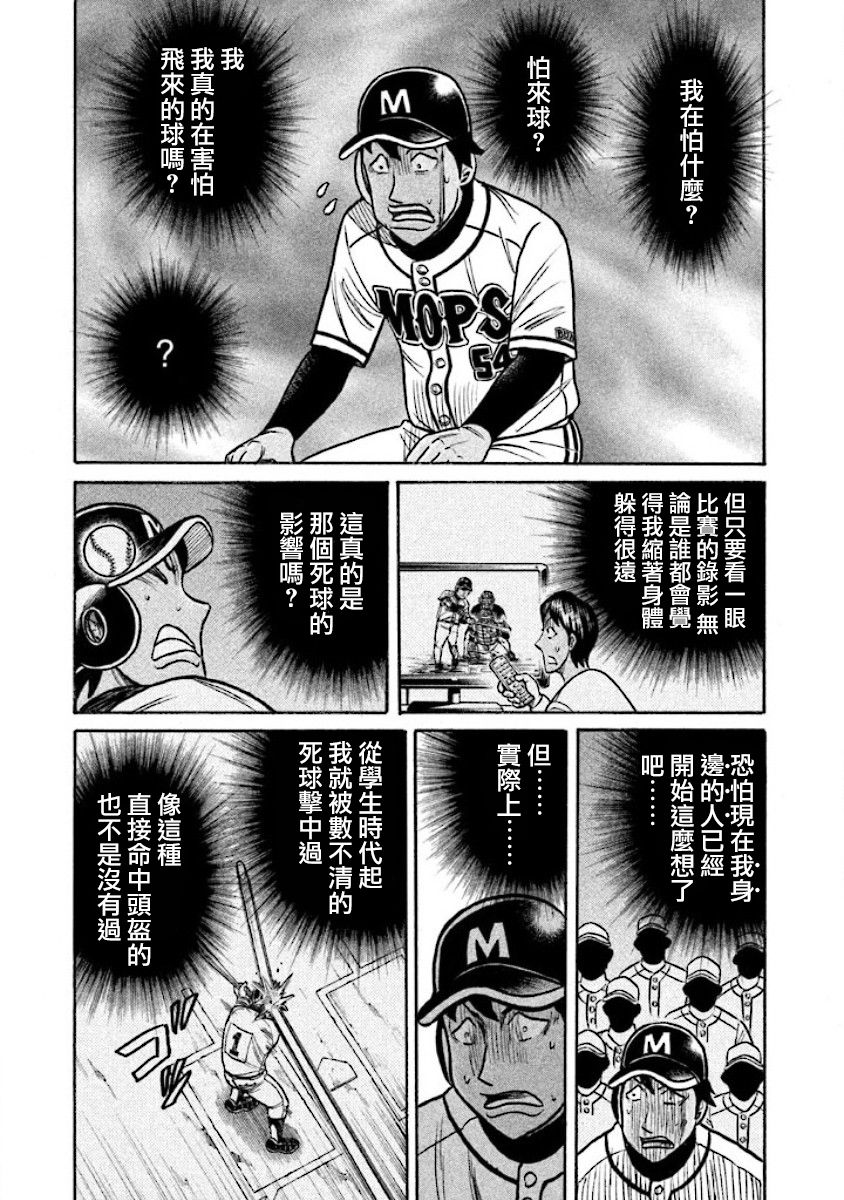 《钱进球场》漫画最新章节第02部26话免费下拉式在线观看章节第【5】张图片