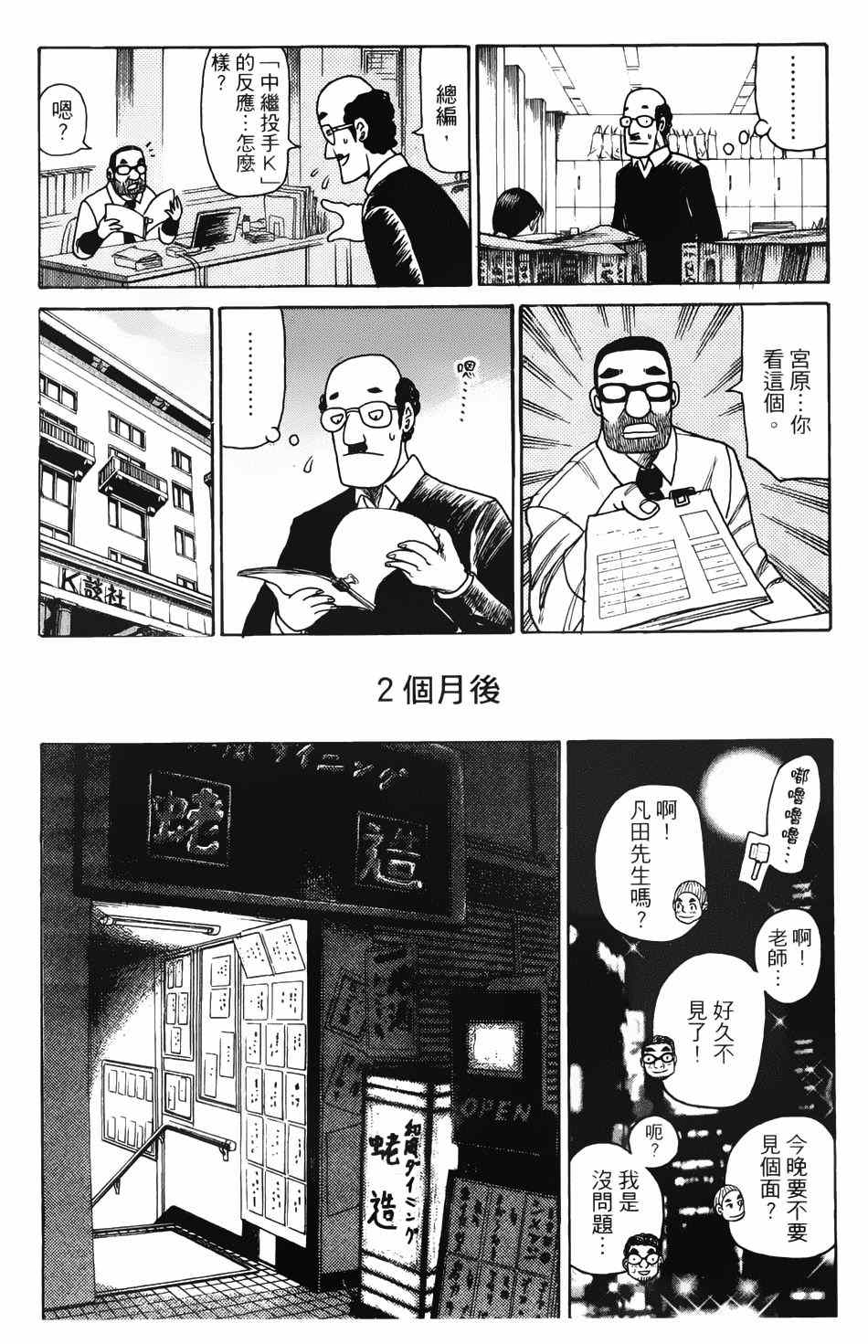 《钱进球场》漫画最新章节第9话免费下拉式在线观看章节第【2】张图片