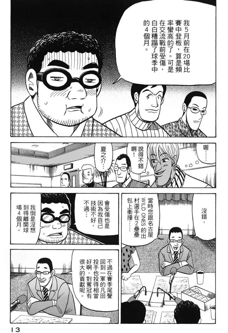 《钱进球场》漫画最新章节第34话免费下拉式在线观看章节第【10】张图片