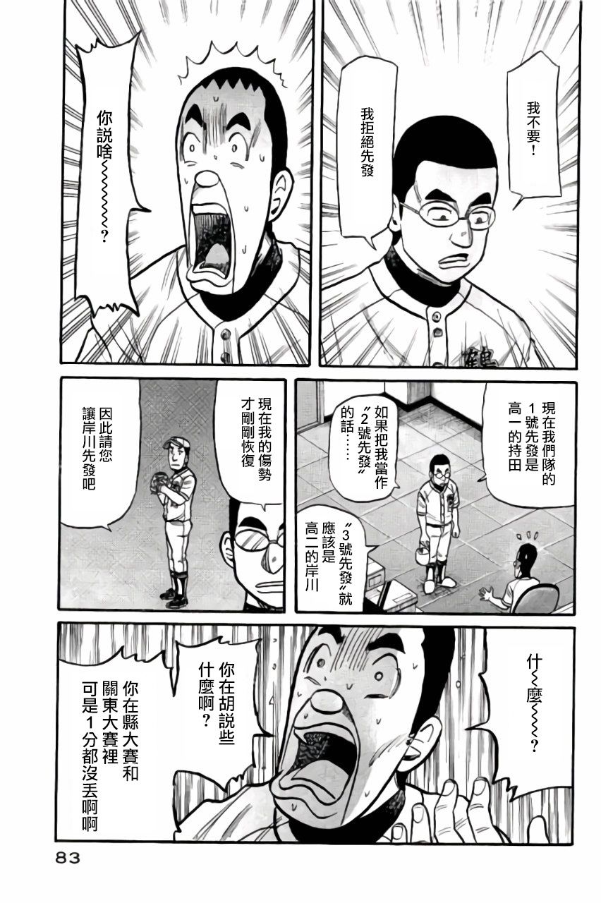 《钱进球场》漫画最新章节第02部45话免费下拉式在线观看章节第【19】张图片