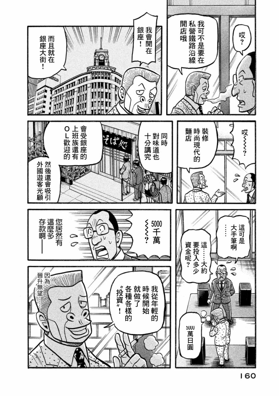 《钱进球场》漫画最新章节第02部119话免费下拉式在线观看章节第【16】张图片