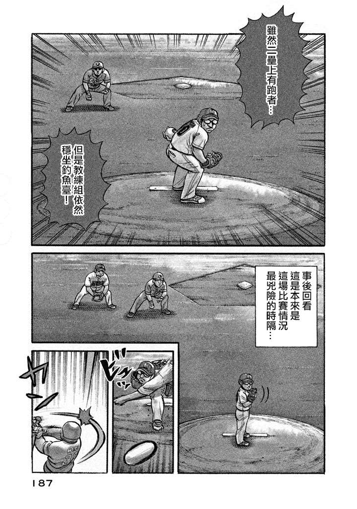 《钱进球场》漫画最新章节第02部131话免费下拉式在线观看章节第【3】张图片