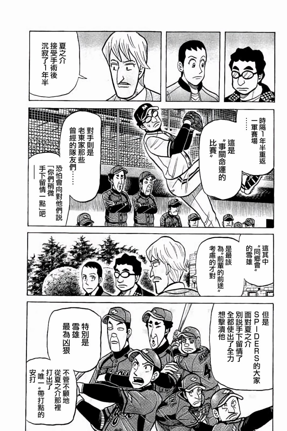 《钱进球场》漫画最新章节第02部70话免费下拉式在线观看章节第【15】张图片