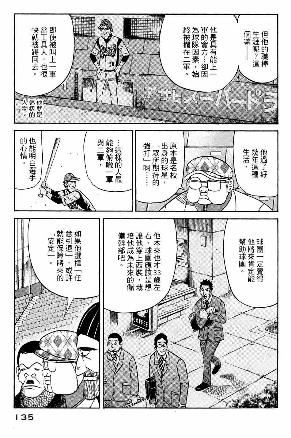 《钱进球场》漫画最新章节第39话免费下拉式在线观看章节第【11】张图片