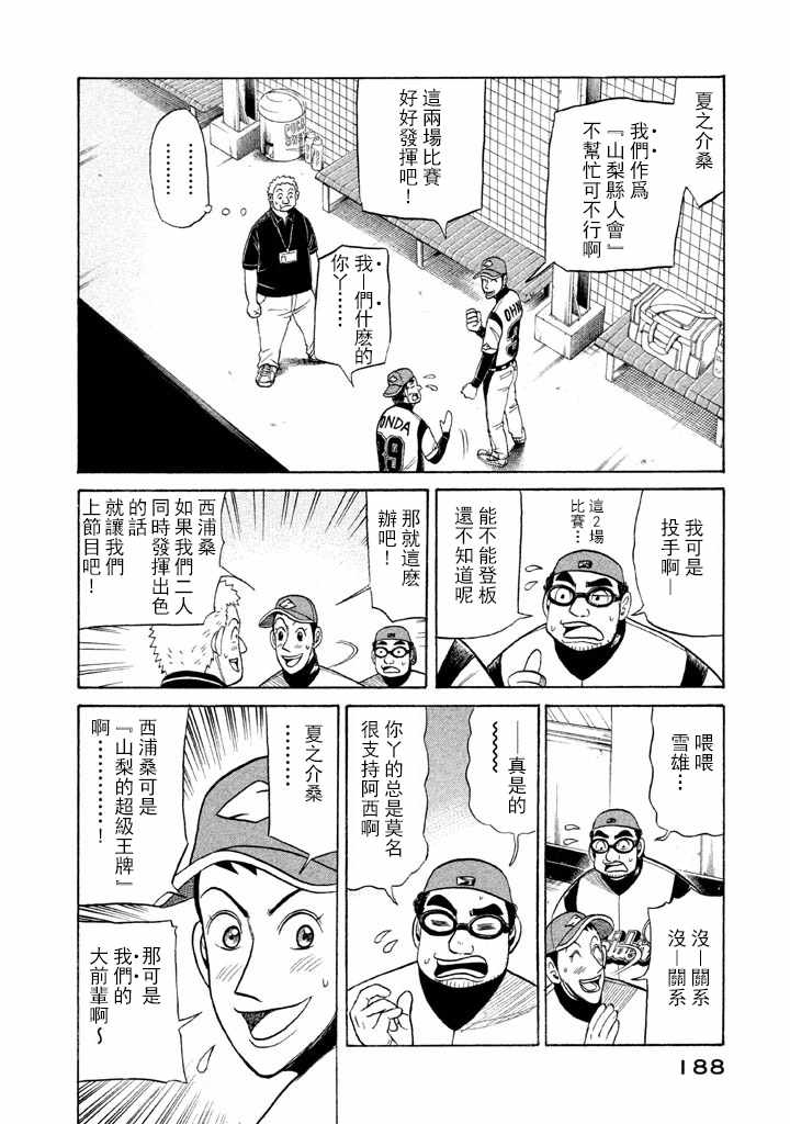 《钱进球场》漫画最新章节第59话免费下拉式在线观看章节第【8】张图片