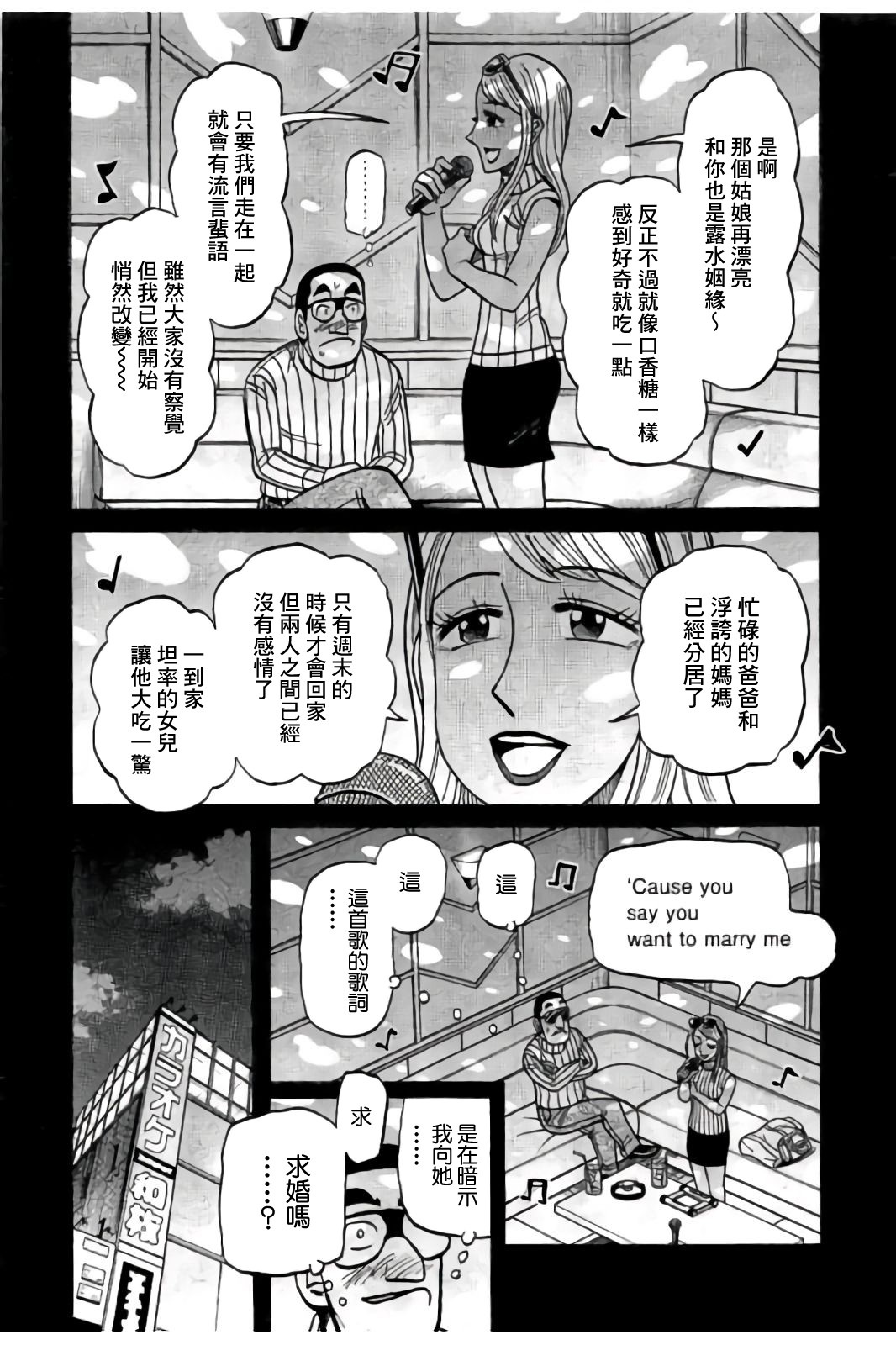 《钱进球场》漫画最新章节第02部84话免费下拉式在线观看章节第【19】张图片