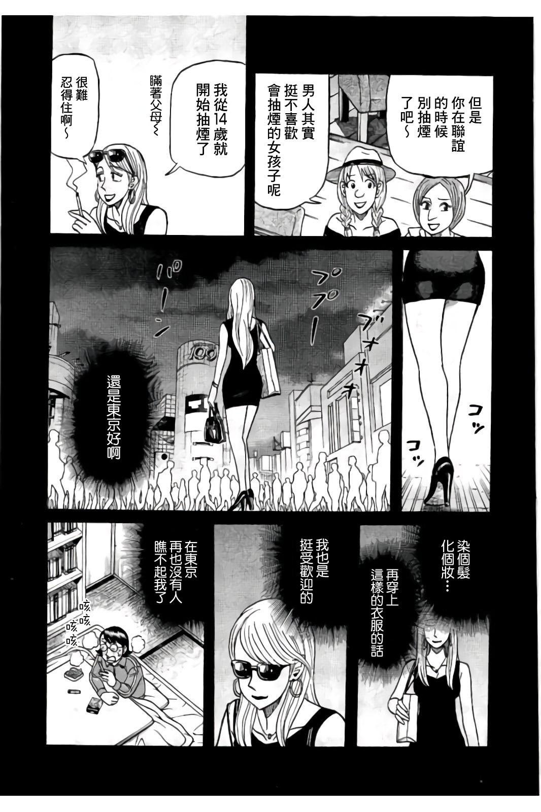 《钱进球场》漫画最新章节第02部84话免费下拉式在线观看章节第【7】张图片