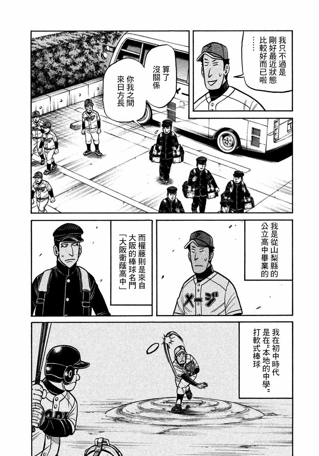 《钱进球场》漫画最新章节第134话免费下拉式在线观看章节第【8】张图片