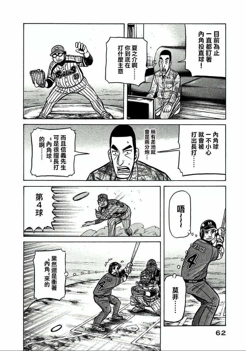 《钱进球场》漫画最新章节第119话免费下拉式在线观看章节第【10】张图片