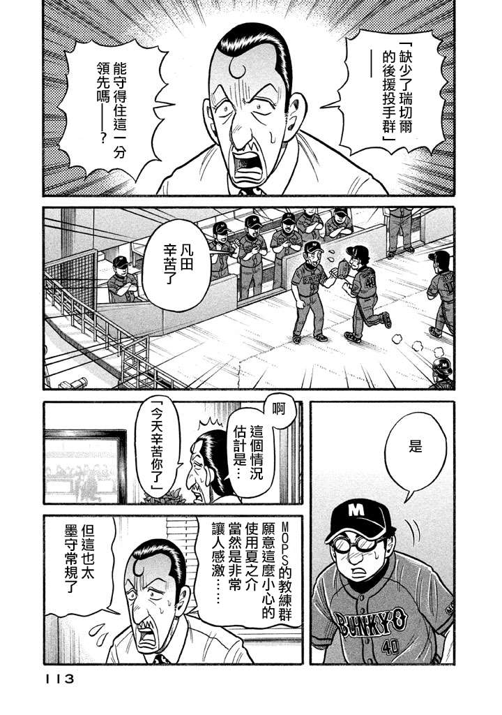 《钱进球场》漫画最新章节第02部127话免费下拉式在线观看章节第【9】张图片