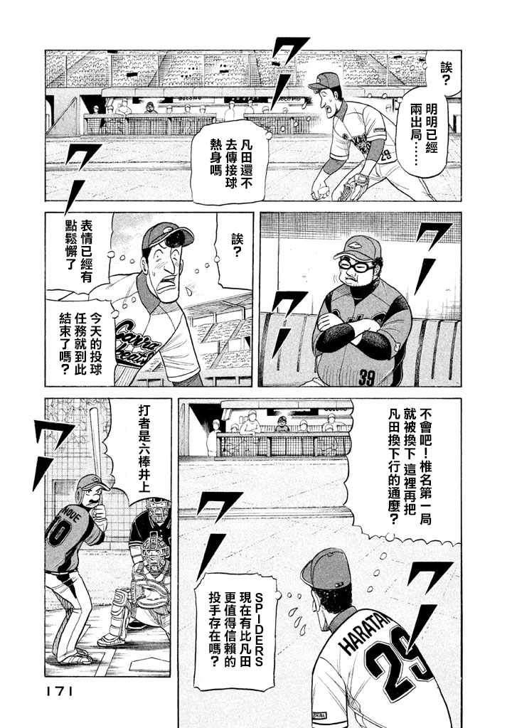 《钱进球场》漫画最新章节第76话免费下拉式在线观看章节第【19】张图片