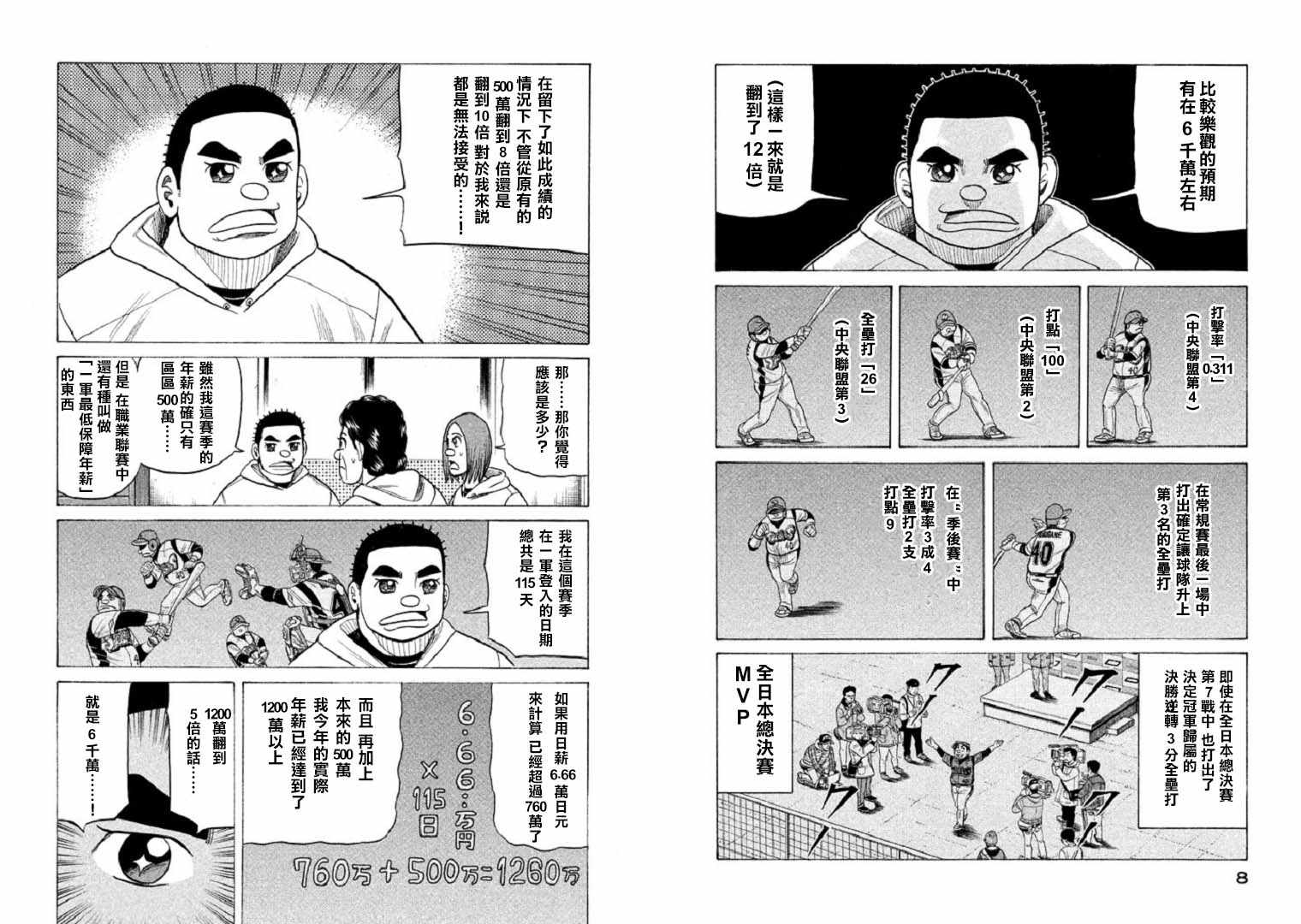 《钱进球场》漫画最新章节第88话免费下拉式在线观看章节第【5】张图片