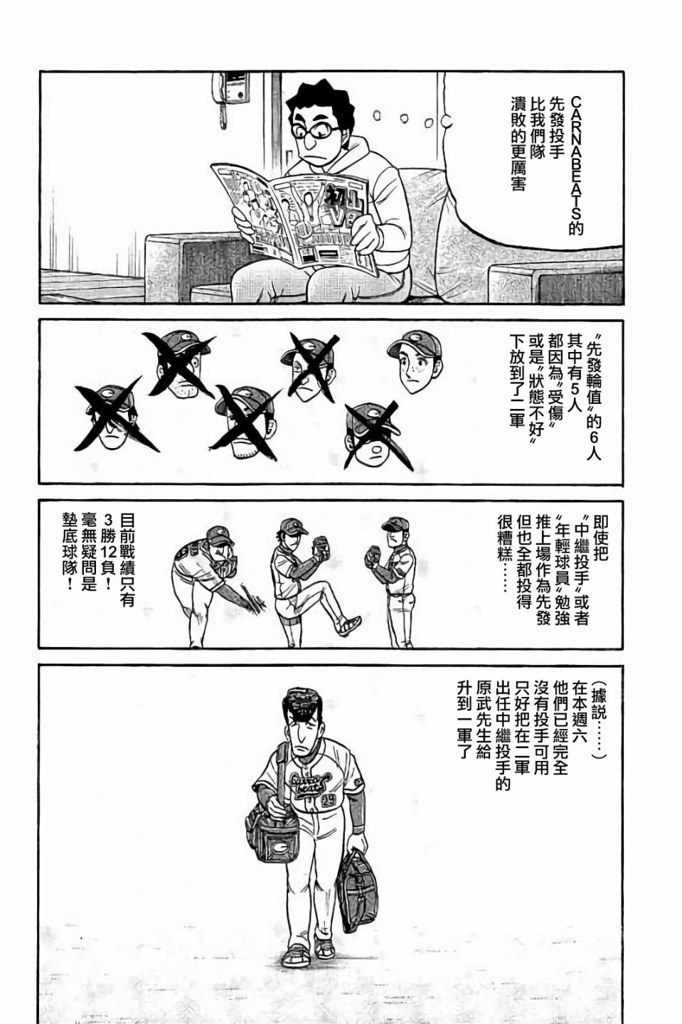 《钱进球场》漫画最新章节第02部71话免费下拉式在线观看章节第【6】张图片