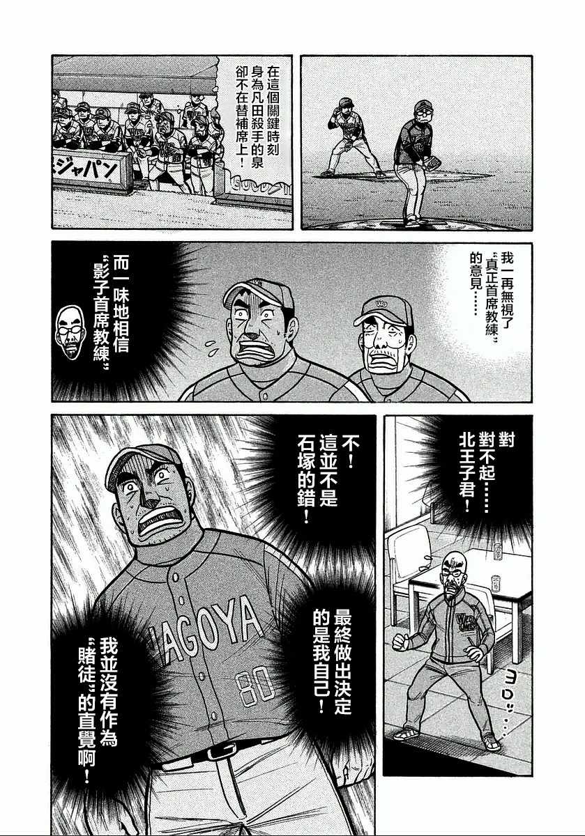 《钱进球场》漫画最新章节第118话免费下拉式在线观看章节第【17】张图片