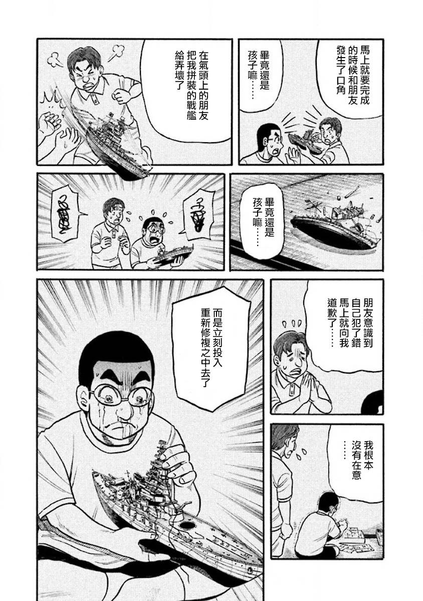 《钱进球场》漫画最新章节第02部38话免费下拉式在线观看章节第【15】张图片