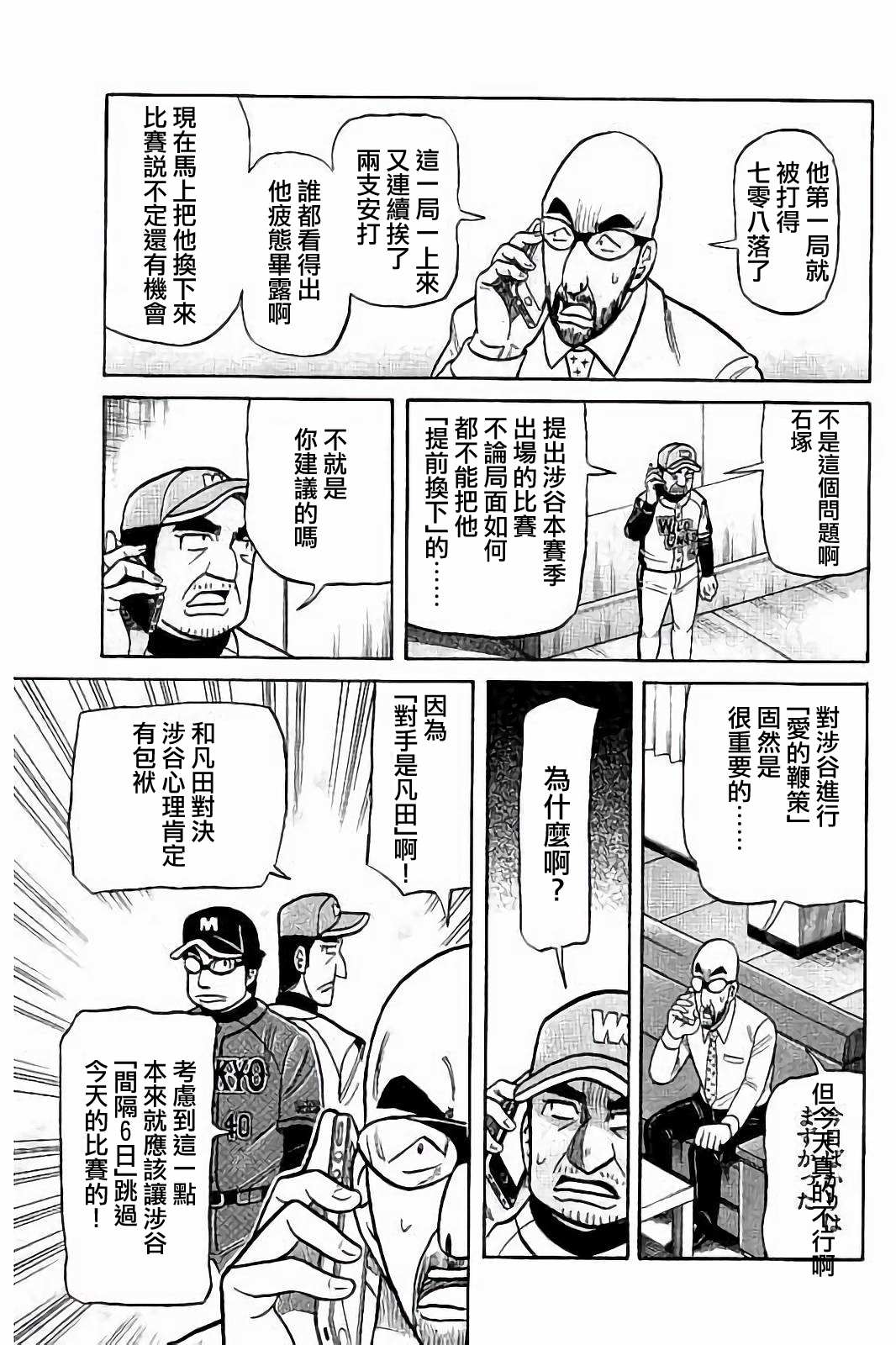 《钱进球场》漫画最新章节第02部78话免费下拉式在线观看章节第【19】张图片