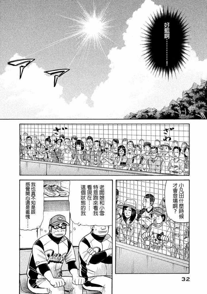 《钱进球场》漫画最新章节第72话免费下拉式在线观看章节第【4】张图片