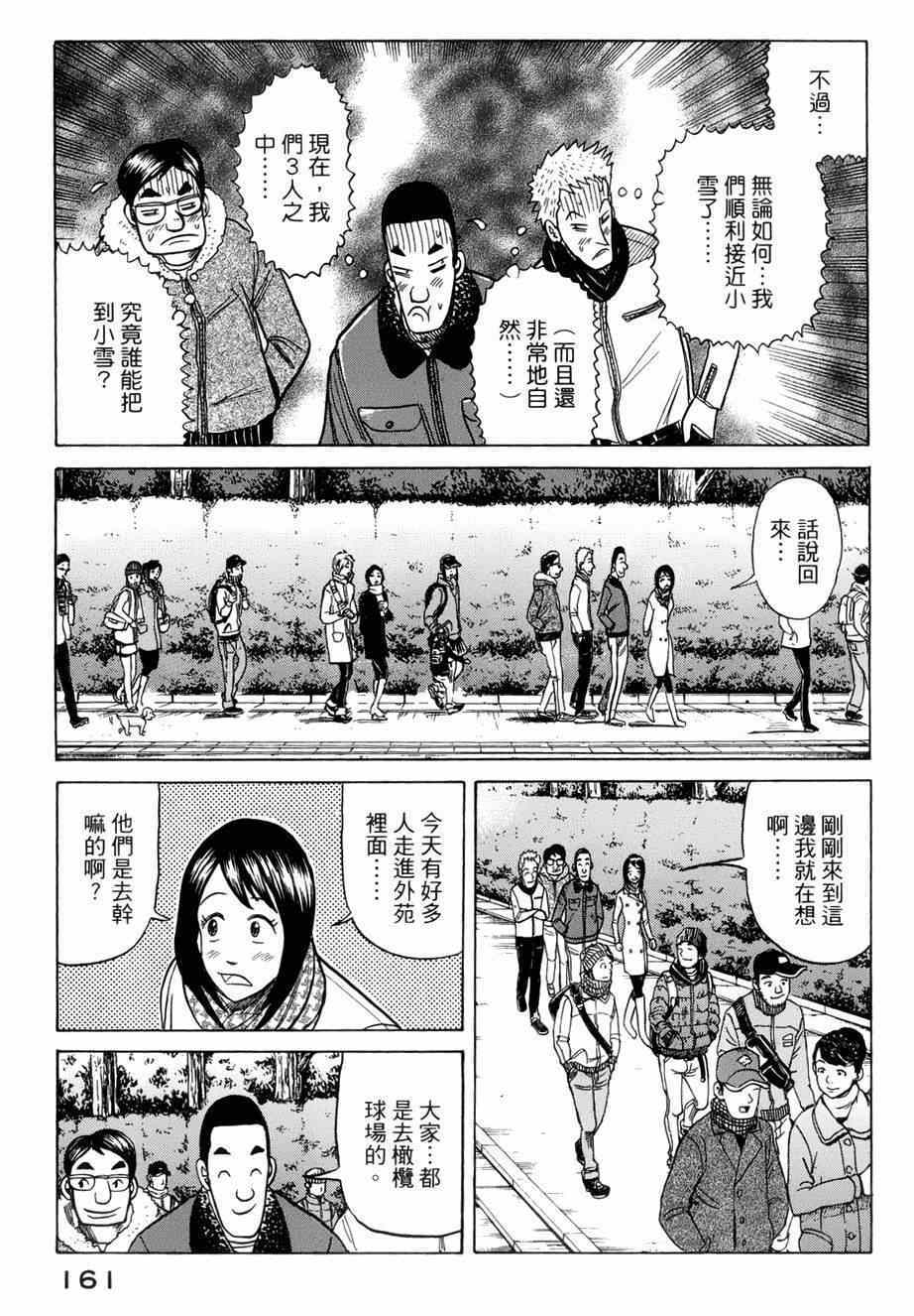 《钱进球场》漫画最新章节第40话免费下拉式在线观看章节第【11】张图片