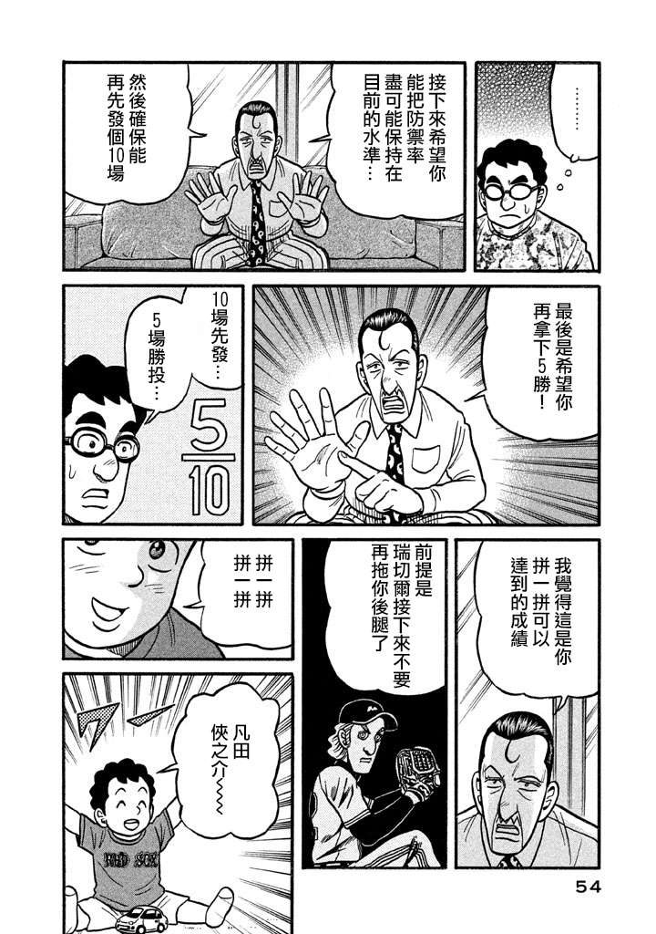 《钱进球场》漫画最新章节第02部124话免费下拉式在线观看章节第【10】张图片